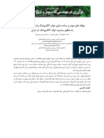 مولفه هاي موثر بر پياده سازي دولت الكترونيك و ارائه مدل مفهومي به منظور پيشبرد دولت الكترونيك در ايران