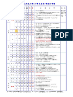 110學年度行事曆