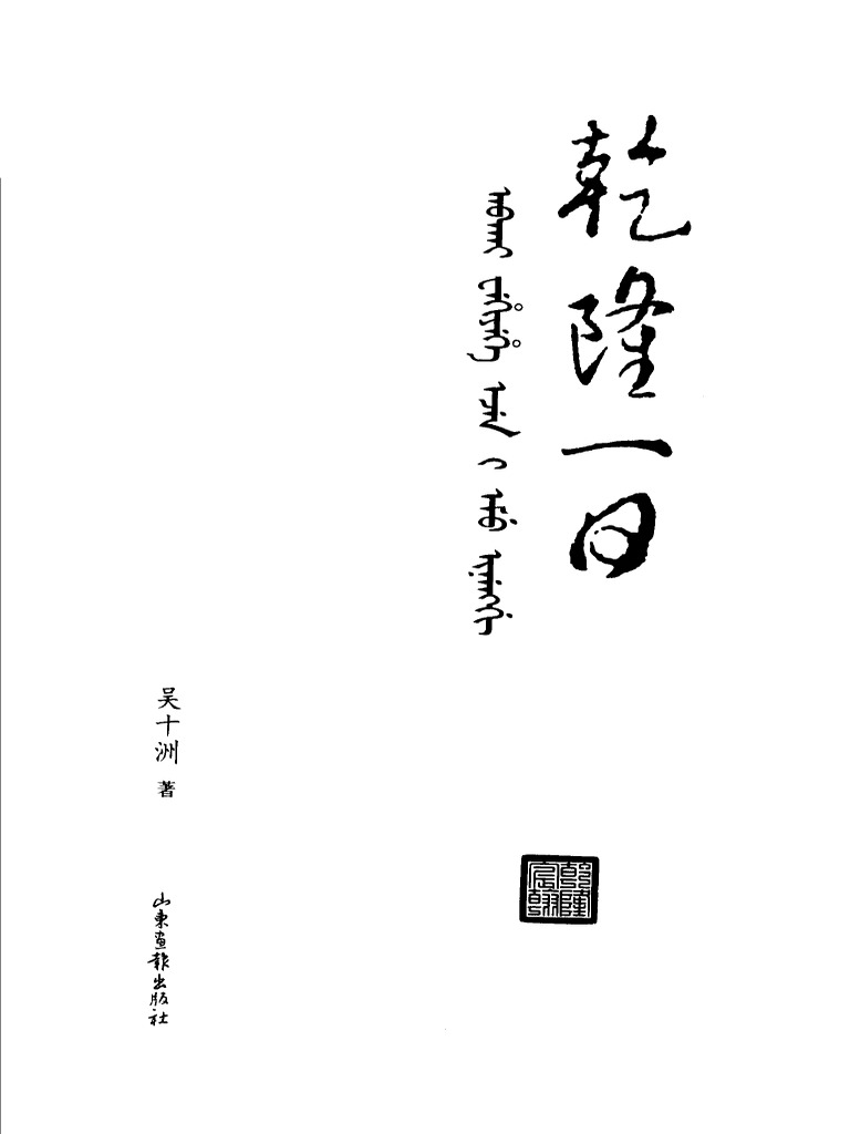 乾隆一日 Pdf