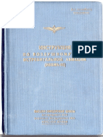 Инструкция По Воздушному Бою Истребительной Авиации (1945)