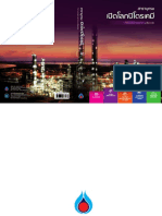 PTTGC Petrochemical Encyclopedia2011