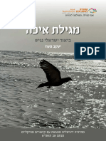   Megilat Eikha 2021, Yaacov Maoz מגילת איכה תשפ"א