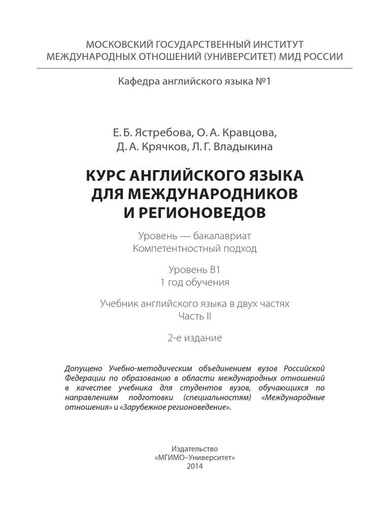 Part 2 Yastrebova E B Kravtsova O A Kryachkov D A Vladykina L G.