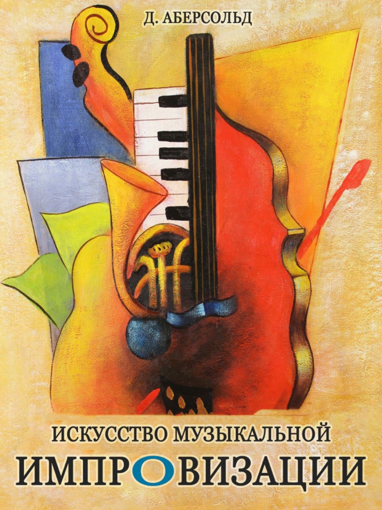 Iskusstvo Muzykalnoi 774 Improvizatsii | PDF