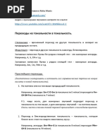 Perehody iz tonalnosti v tonalnost