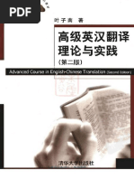 叶子南：高级英汉翻译理论与实践(Mti) | PDF