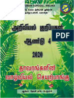 அறிவியல் குறிப்பு - ஆண்டு 4