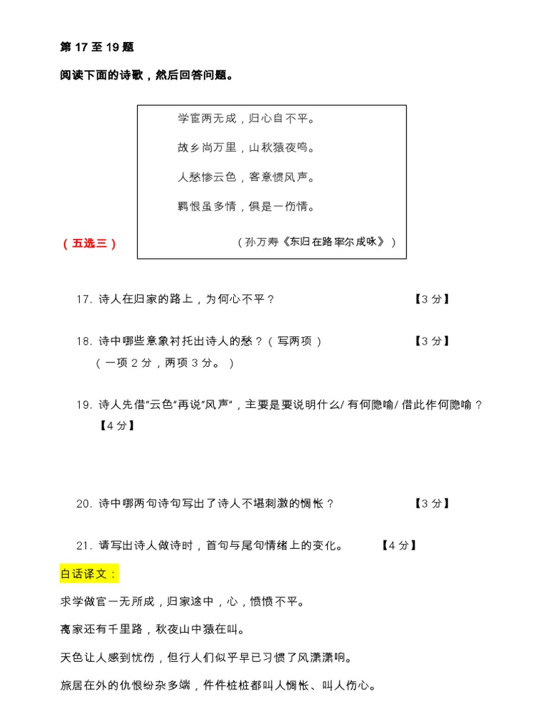 4 古韵文 2 | PDF