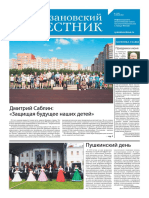 Рязановский вестник выпуск №7