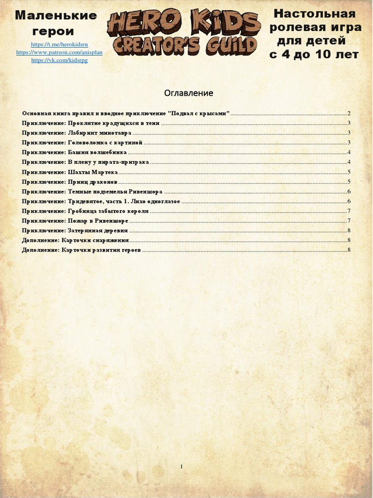 Hero Kids RUS Index | PDF