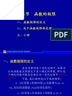 chp2 2函数极限