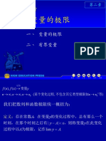 chp2 3-2 4变量极限、无穷大和无穷小