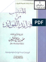 Noor-Book.com المنتقى من فرائد الفوائد الشيخ محمد بن صالح العثيمين 2