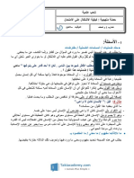 المنهجيّة PDF