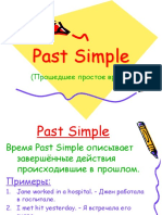 15602-prezentaciya-na-temu-past-simple