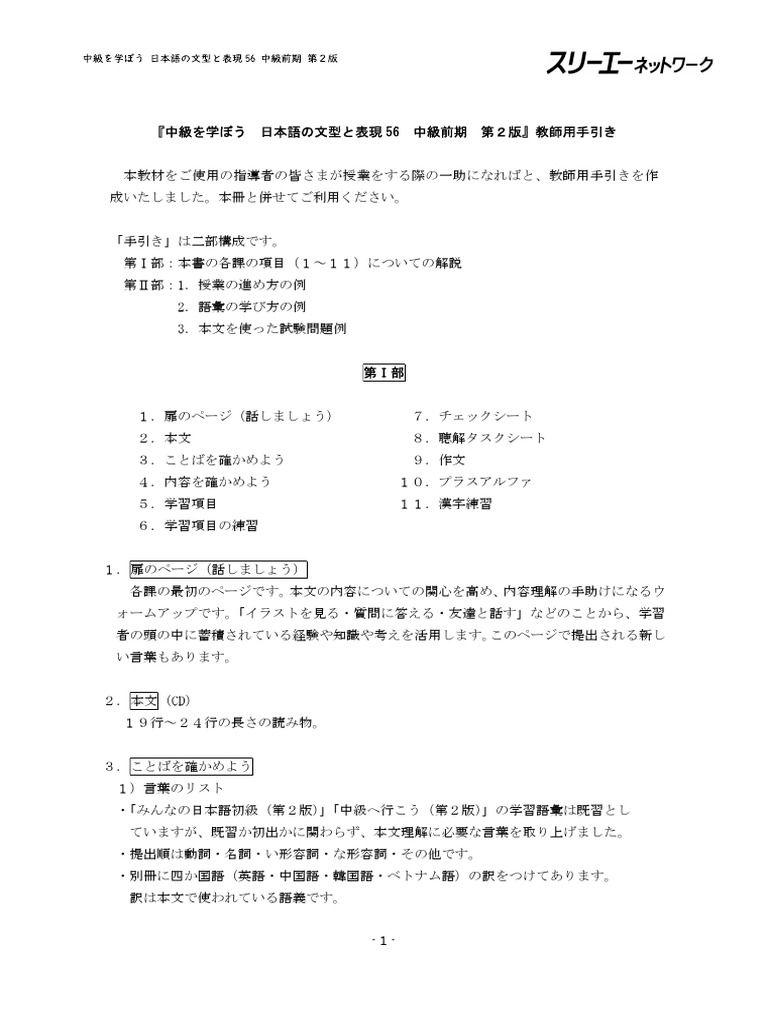 中級を学ぼう日本語の文型と表現５６ 中級前期 第２版 Teacher Tools Pdf