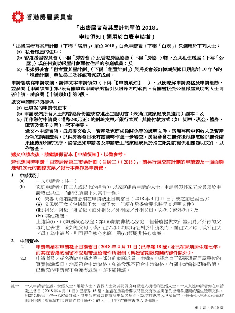 Hos 2018 App Guide White C | PDF