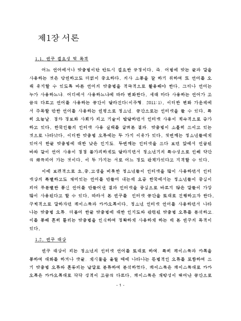 서론.본론.결론 최종 | PDF