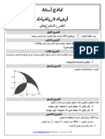 تمارين خاصة بأولمبياد الرياضيات الخامس و السادس ابتدائي