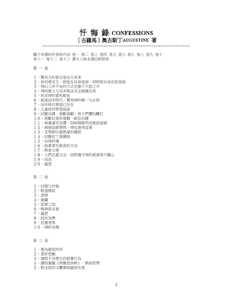 忏悔錄 奥古斯丁 Pdf