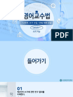 영어교수법-12주차 강의교안