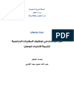 بحث عن دور المعلم في تنمية حب الوطن