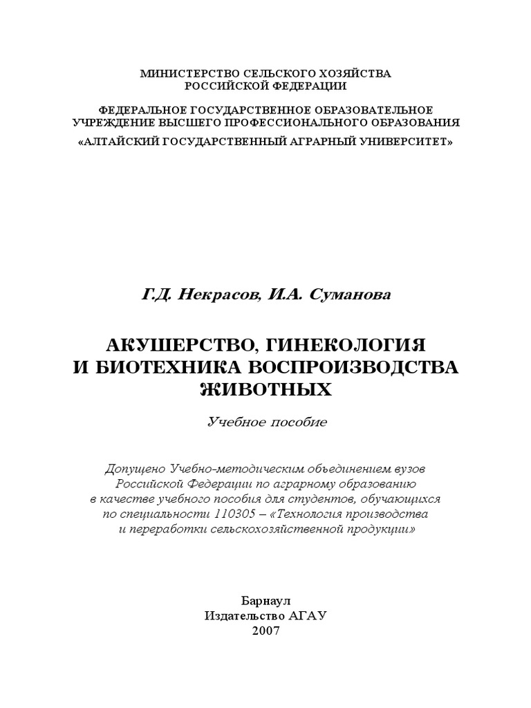 Nekrasov Akusherstvo | PDF