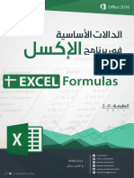 قراءة وتحميل كتاب الدالات الأساسية في برنامج الإكسل + Excel Formula