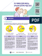 이중언어교재 전자책 이용 안내