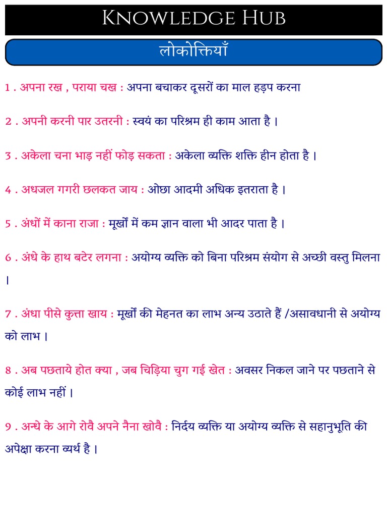 तीरंदाजी से जुड़े मुहावरे और लोकोक्तियाँ (हिंदी में)