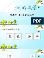 2306 形近字&多音多义字