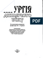 Сушко Хірургія дитячого віку 2002