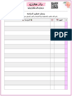 جدول التخطيط للدراسة (1)