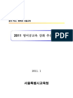 Seoul Metropolitan Office of Education's 2011 Plan To Strengthen English Education
