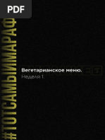 1. Вегетарианство