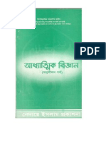 Addhatic Biggyan Bengali Spiritual Sciences