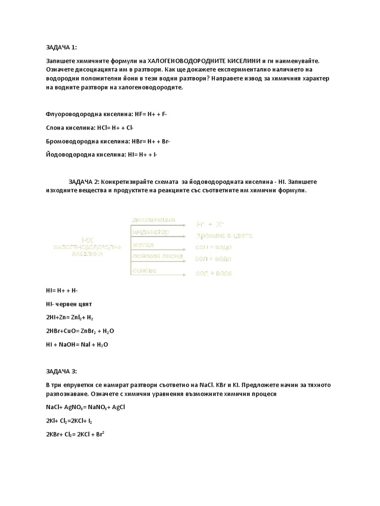 Халогенна Група - ХС Задачи | PDF