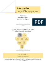 الفصل 1 مفاهيم أساسية في التدريب