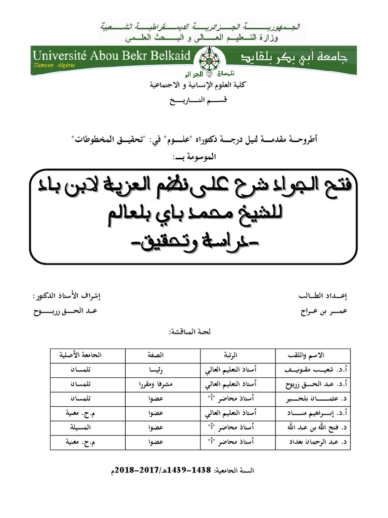 حكم صلاة الجمعة فرض عين على كل مسلم ذكر بالغ عاقل مستوطن