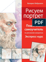 Школа Акварели. Рисуем Портрет by Либралато Валерио ,Татьяна Лаптева