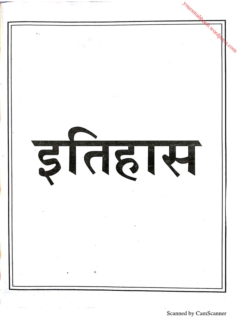 History General Knowledge PDF in Hindi by Paramount (For More Book