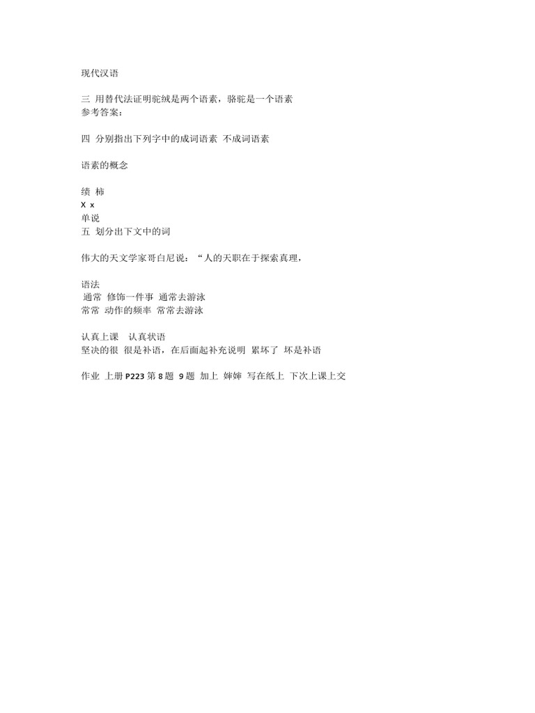 Modern Chinese Papers | PDF