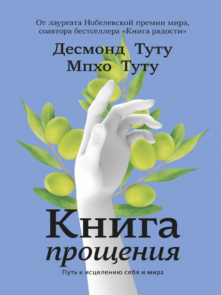 Письмо 4: Доверие и открытость