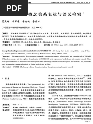 ｓｎｏｍｅｄｃｔ概念关系表达与语义检索 Pdf