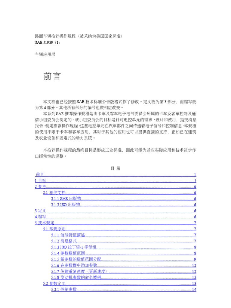 Sae J1939 71 Pdf