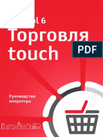 Frontol 6. Руководство Оператора Для Торговли Touchscreen