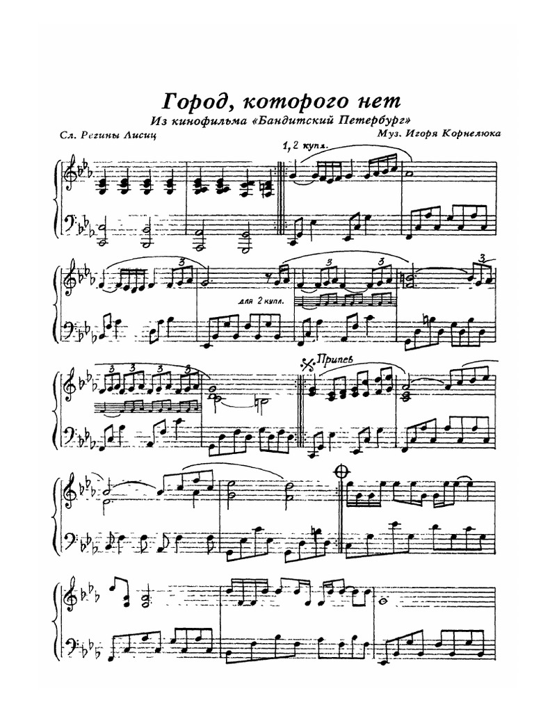 Корнелюк - Город, Которого Нет | PDF