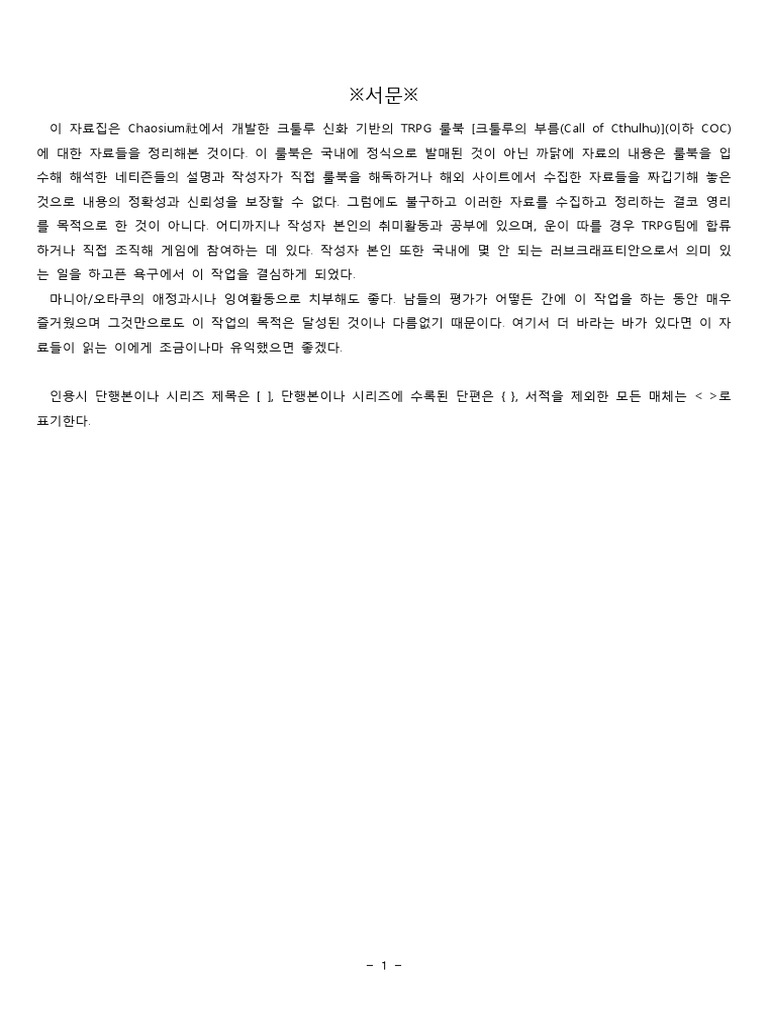 CoC 룰북 종합 v0.5.1 | PDF, image size:768x1024