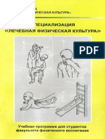 Герасевич А.Н. и др. - Специализация Лечебная физическая культура-БрГУ им. А.С. Пушкина (2009)