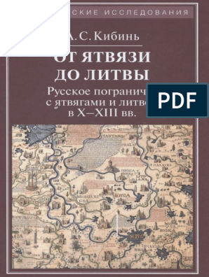 Сочинение по теме Hе Кирилл ли Туровской с Припяти - автор 